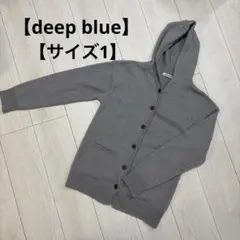 【deep blue】グレーパーカー　カーディガン　ディープブルー　サイズ1