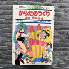 激レア！からだクイズ 百科じてん 小学館入門百科シリーズ115 佐伯誠一 激レア！からだクイズ 百科じてん 小学館入門百科シリーズ115 佐伯誠一
