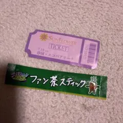 FANTASTICS SUNFLOWER ファン茶スティック　静岡特典のサムネイル