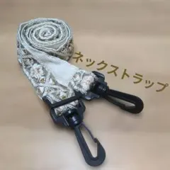 インド刺繍　スマホストラップ　ベージュ　ホワイト　白　ゴールド　ネックストラップ