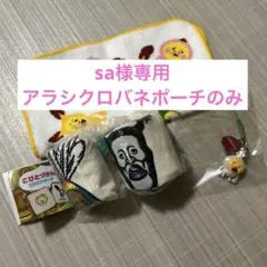 ★新品★こびとづかん スクエアポーチ2 アラシクロバネ＆マヨケシロバネ＆ハンカチ