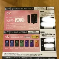 ローソン限定 グロー glo Hyper Pro サンプルたばこ引換券
