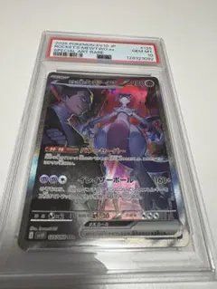 ロケット団のミュウツーex SAR SV10 ロケット団の栄光 125/098