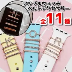 ★Apple Watch バンド チャーム イニシャルN アルファベット N-A