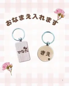 木製ネームタグ キーホルダー　名入り　赤ちゃん