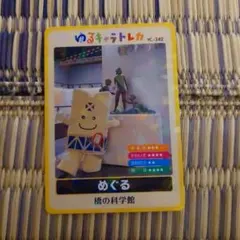 2025年最新】ゆるキャラ トレカの人気アイテム - メルカリ