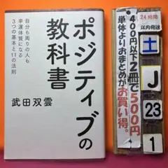 ポジティブの教科書