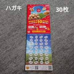 カルビー大収穫祭2025応募ハガキ　30枚のサムネイル
