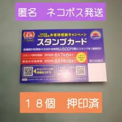 【匿名配送】餃子の王将スタンプカード　王将割引券　ぎょうざ倶楽部　スタンプ18個のサムネイル