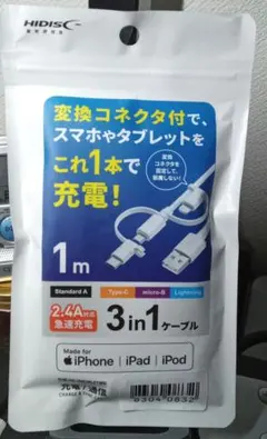 HIDISC① 磁気研究所 3in1 高速充電ケーブル USB変換コネクタ3種