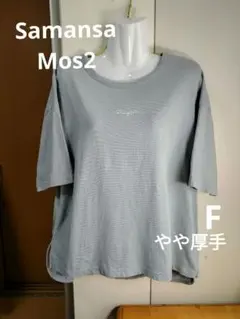 Samansa Mos2 blue 半袖Tシャツ ゆったり やや厚手 ブルーのサムネイル