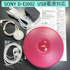 SONY CDウォークマン D-EJ002 ピンク 新品未開封 ソニー D-EJ002 | ポータブルオーディオプレーヤー WALKMAN