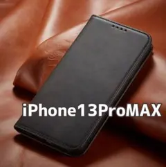 iPhone13proMAX ケース 手帳型 黒 レザー カバー