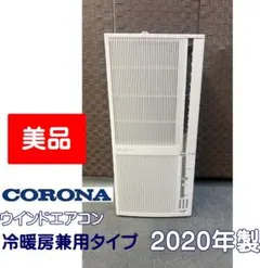 CORONA ウィンドエアコン CWH−A1821 冷暖房兼用　2021年製 CWH-A1826R-W」の人気商品一覧 | 安い商品を通販サイトから探す - 価格.com