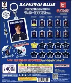 ＊菅原由勢＊ふらっとめじるしアクセサリー サッカー日本代表ver