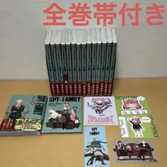 ☀️ 最新刊付き帯付き スパイファミリー 全巻 + オマケ ☀️