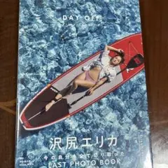 沢尻エリカ 写真集 DAY OFF