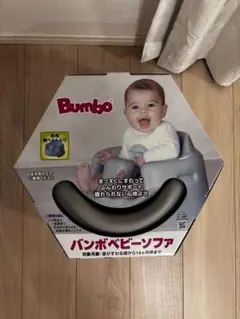 Bumbo バンボ ベビーソファ 専用腰ベルトなし