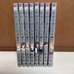 2026年最新】やがて君になる 全巻セットの人気アイテム - メルカリ