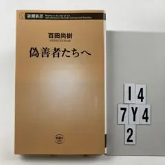 偽善者たちへ I4-7Y42