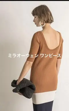 ミラオーウェン 、ワンピース、美品