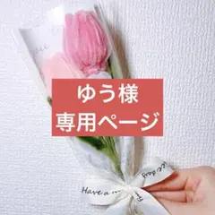 モールフラワー　ブーケ　ピンク　チューリップ　花束　枯れないお花　プレゼント