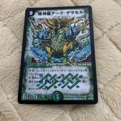 緑神龍 アークデラセルナ 3枚 Amazon.co.jp: デュエルマスターズ 【DM-12】 緑神龍アーク