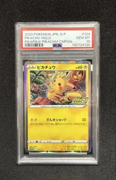 PSA10】ピカピカ！ピカチュウ！プロモカードキャンペーン！ - メルカリ