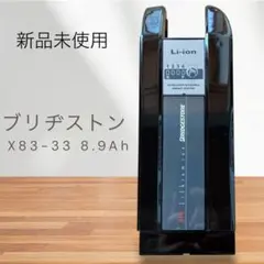 新品未使用 ブリヂストン リチウムイオンバッテリー X83-33 8.9Ahのサムネイル