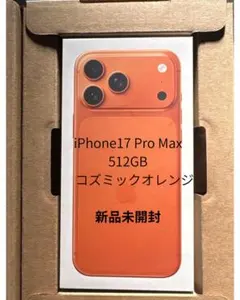 2026年最新】Apple 機種名：iPhone 17 Pro Max スマートフォン本体の
