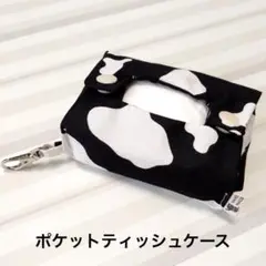 ポータブルポケットティッシュケース