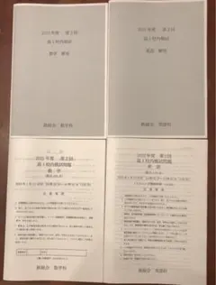 2025年最新】鉄緑会 校内模試 高2の人気アイテム - メルカリ