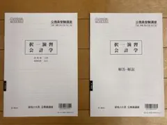 資格の大原 公務員講座 択一演習 会計学