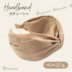 カチューシャ 幅広 ツイスト ヘアアレンジ 可愛い おしゃれ クロス 痛くない