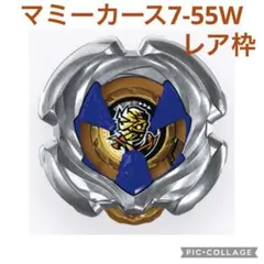 ベイブレードX UX-18-01 マミーカース 7-55W - メルカリ