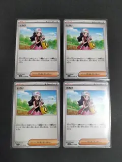 ポケモンカード★未使用★ヒカリ U 4枚セット【インフェルノX】