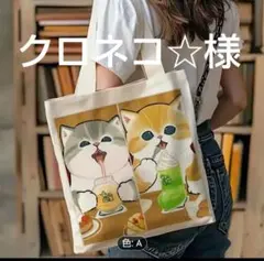 mofusandトートバック