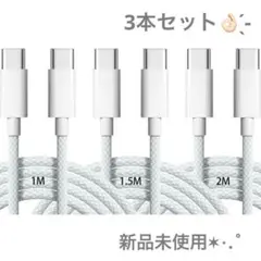 【急速充電⚡️】 USB Ctype PD対応 TypeC機種対応 3本セット❣.
