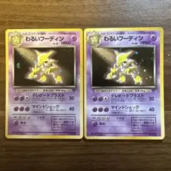 ポケモンカード旧裏　わるいフーディン ポケモンカード旧裏 わるいフーディン 1枚の通販 yuta（509049030） | magi