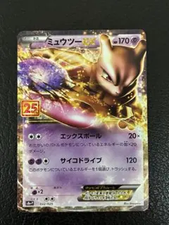 2026年最新】ミュウツーex 25thの人気アイテム - メルカリ