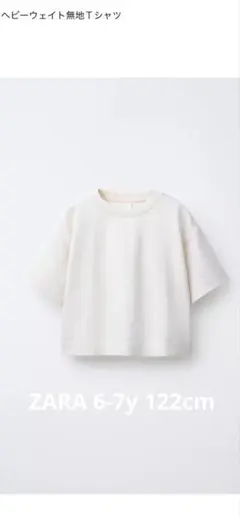 ZARA ヘビーウェイトTシャツ　6-7y 122cm