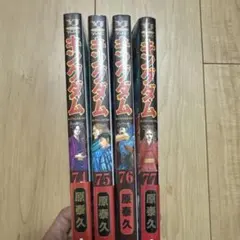 キングダム 54巻～61巻 セット 原泰久 - メルカリ