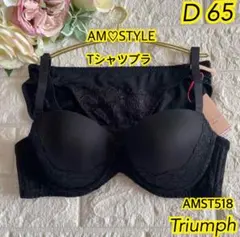 Triumph AM♡STYLEＴシャツブラ＆ショーツD65❣️ブラック♡*゜
