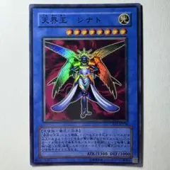 【良品】遊戯王 3期 天界王シナト EE1-JP178 スーパーレア