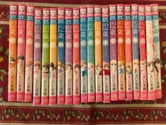 12歳　1〜20巻