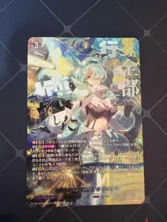 怪獣は楽園を破壊する アルキテ 怪獣は楽園を破壊するアルキテ【SEC】{DZ-BT03/SEC04}《ブラント