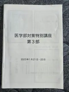 2026年最新】慶應医学部 鉄緑会の人気アイテム - メルカリ