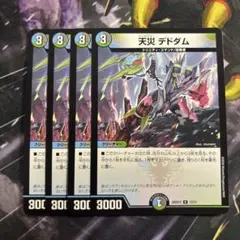 天災デドダム 4枚　ノーマルのサムネイル