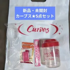 2026年最新】Curves プロテインシェイカーの人気アイテム - メルカリ
