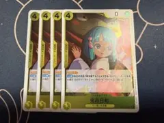 光月日和　黄　OP13-104 4枚